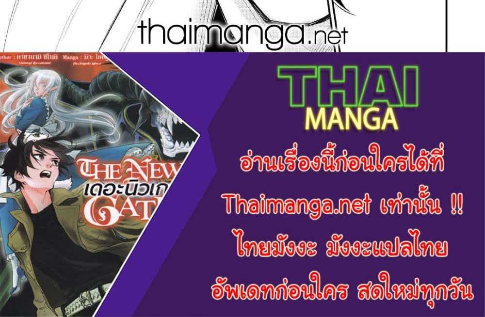 The New Gate แปลไทย