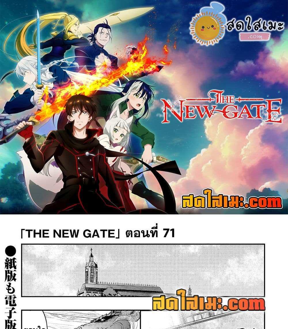 The New Gate แปลไทย