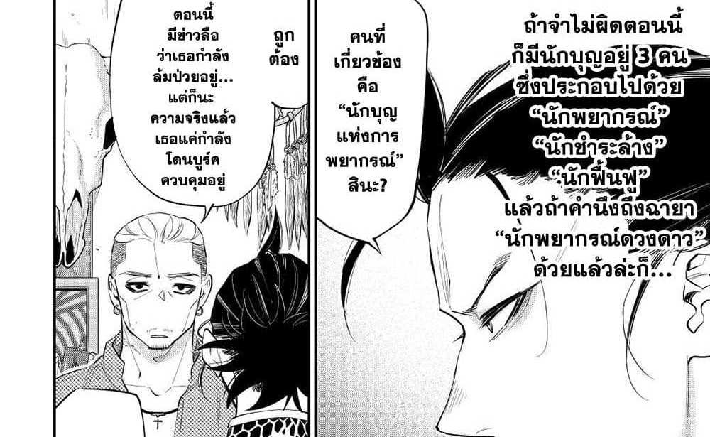 The New Gate แปลไทย