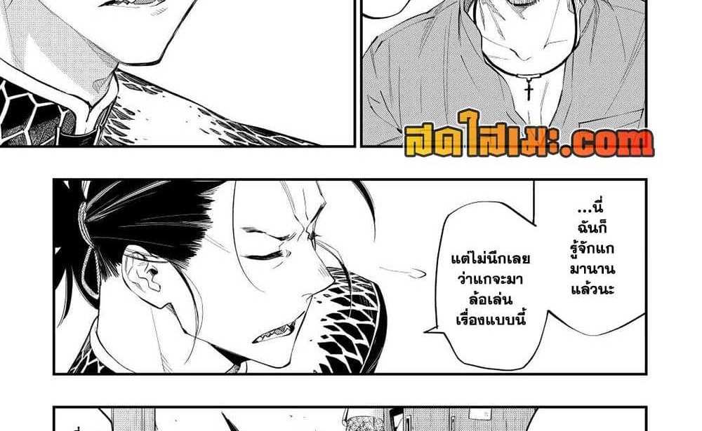 The New Gate แปลไทย