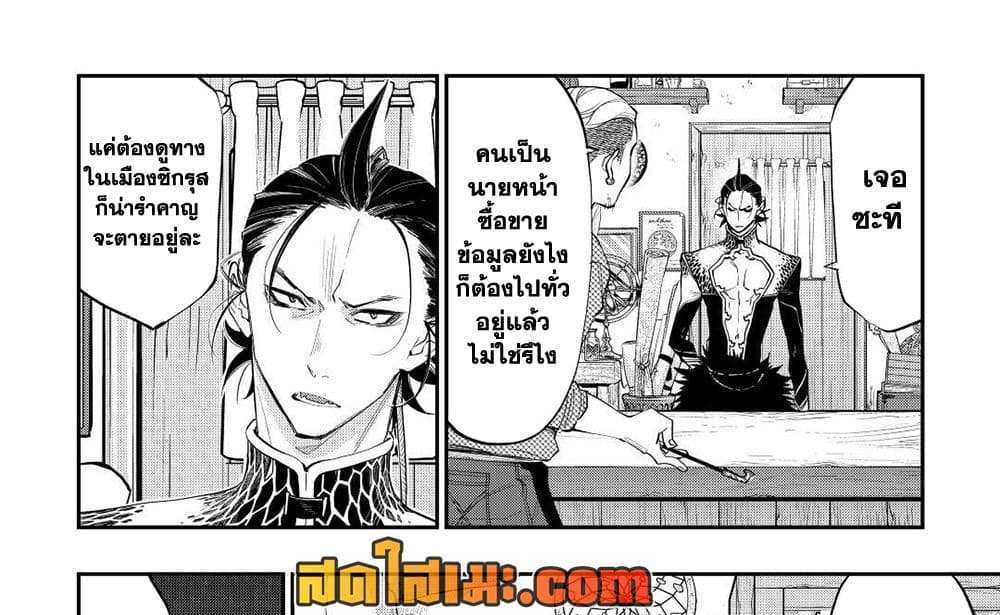 The New Gate แปลไทย