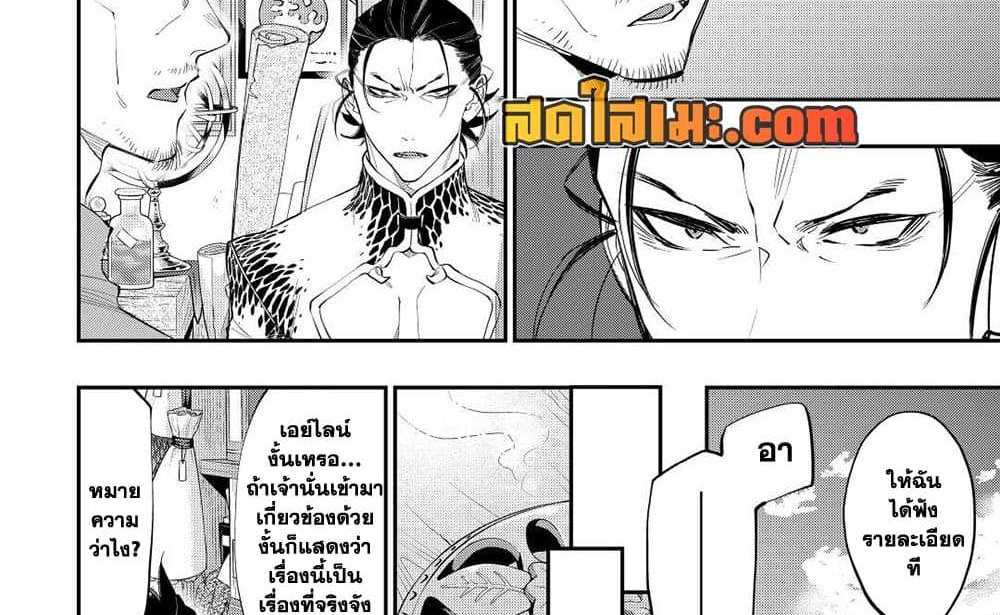 The New Gate แปลไทย