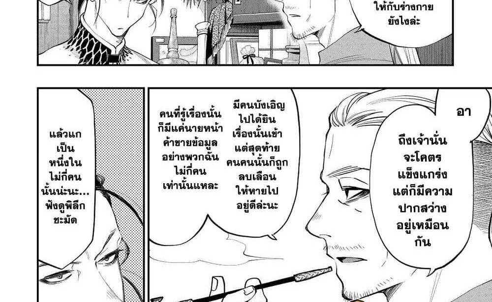 The New Gate แปลไทย