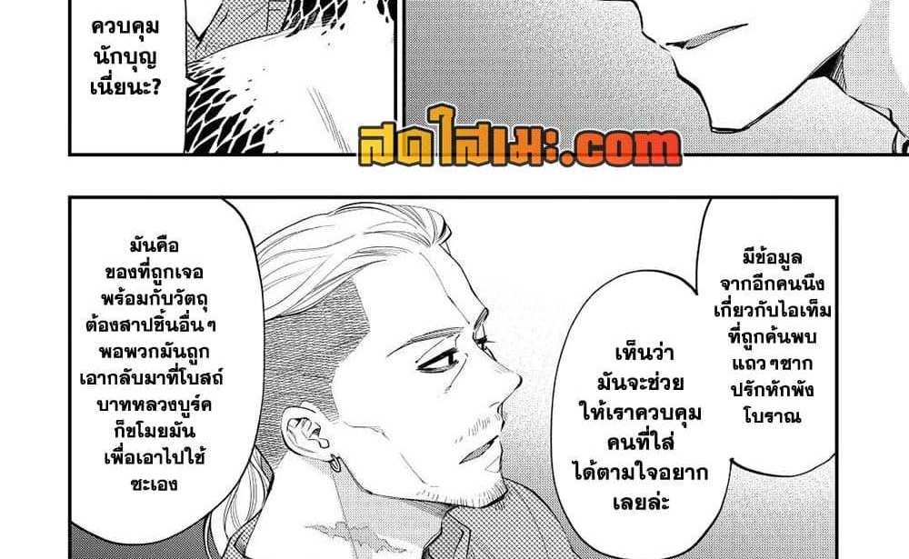 The New Gate แปลไทย