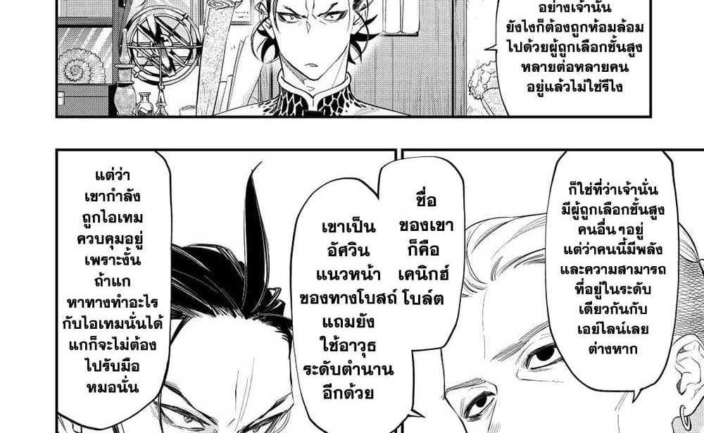 The New Gate แปลไทย