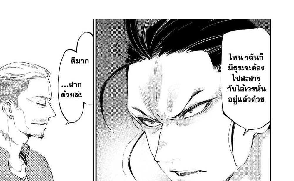 The New Gate แปลไทย