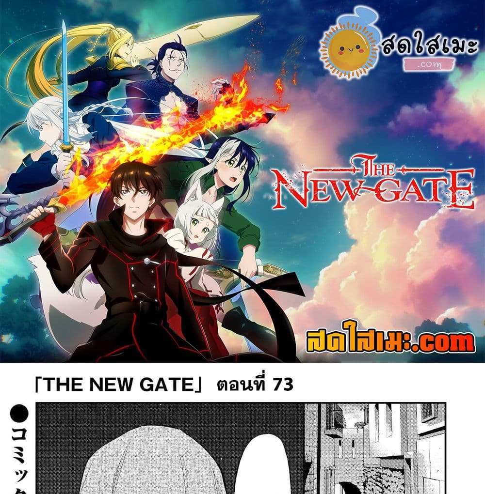 The New Gate แปลไทย