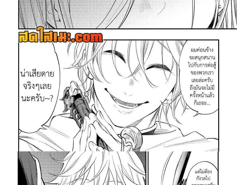 The New Gate แปลไทย