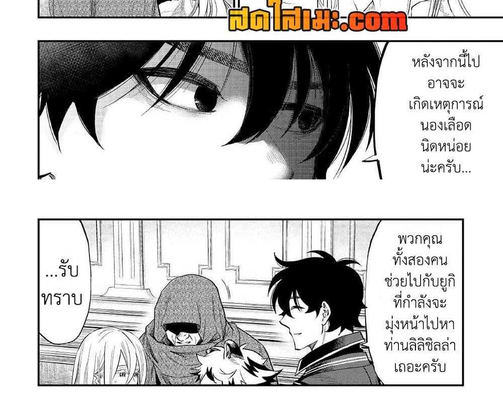 The New Gate แปลไทย