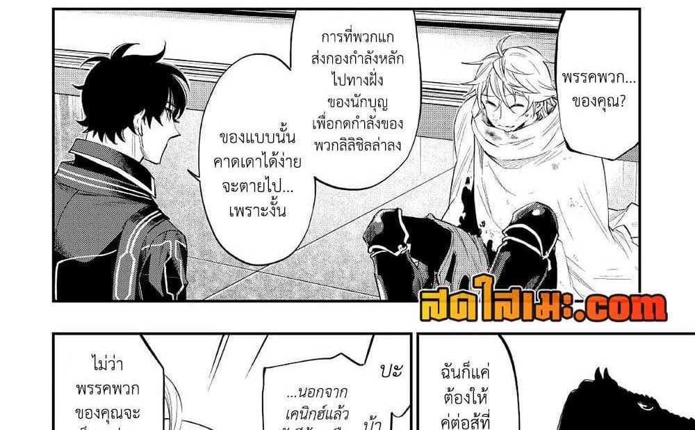 The New Gate แปลไทย