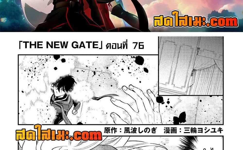 The New Gate แปลไทย