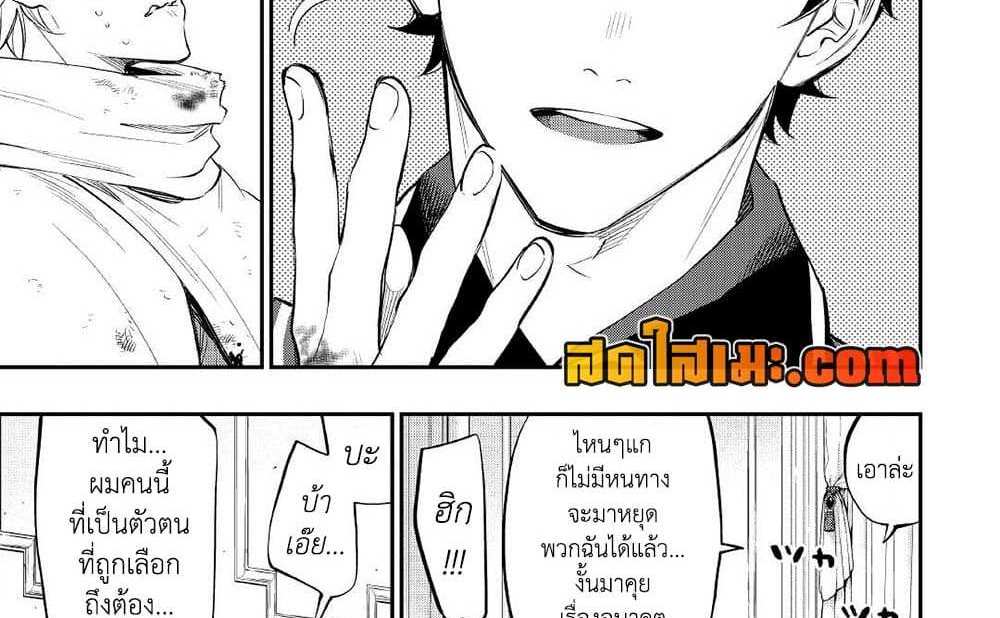 The New Gate แปลไทย