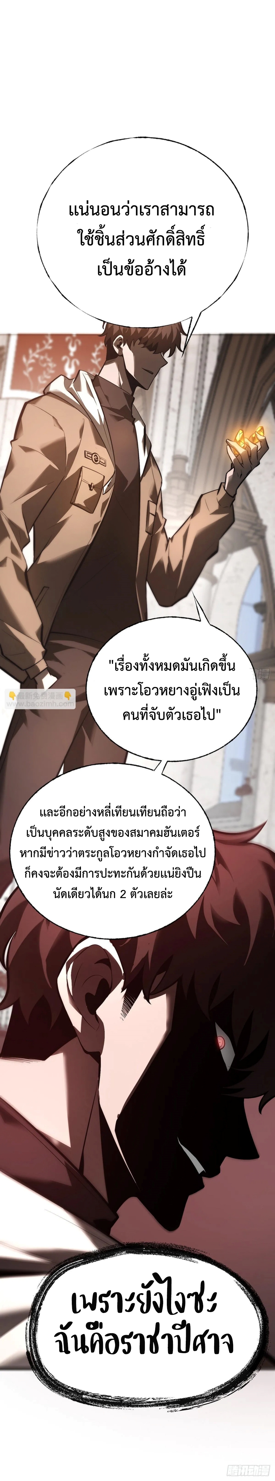 Im the strongest boss แปลไทย