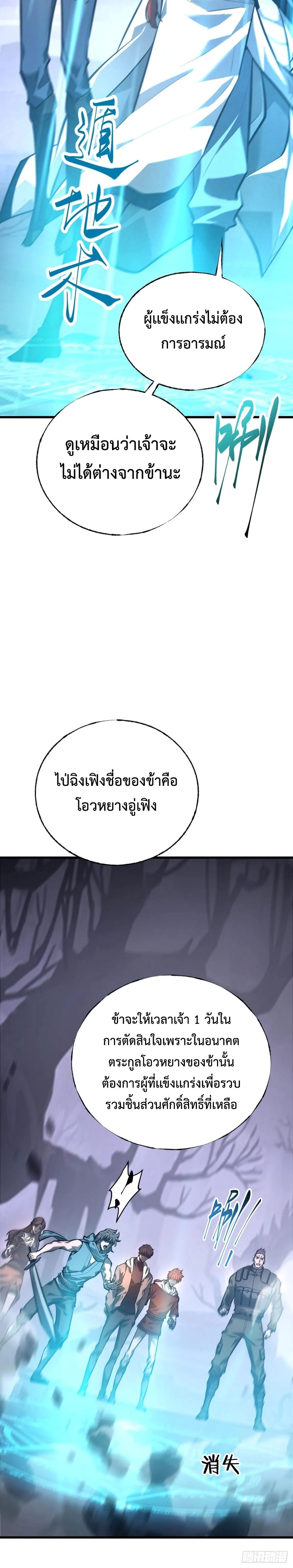 Im the strongest boss แปลไทย