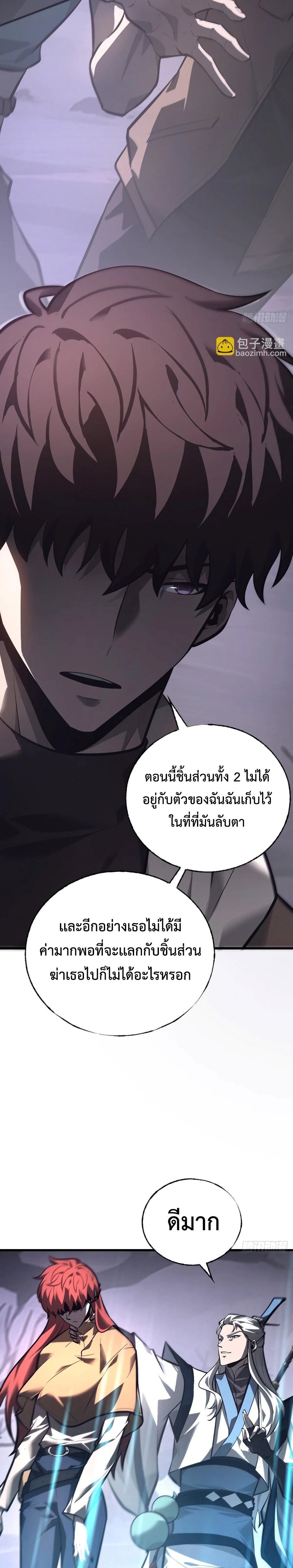 Im the strongest boss แปลไทย