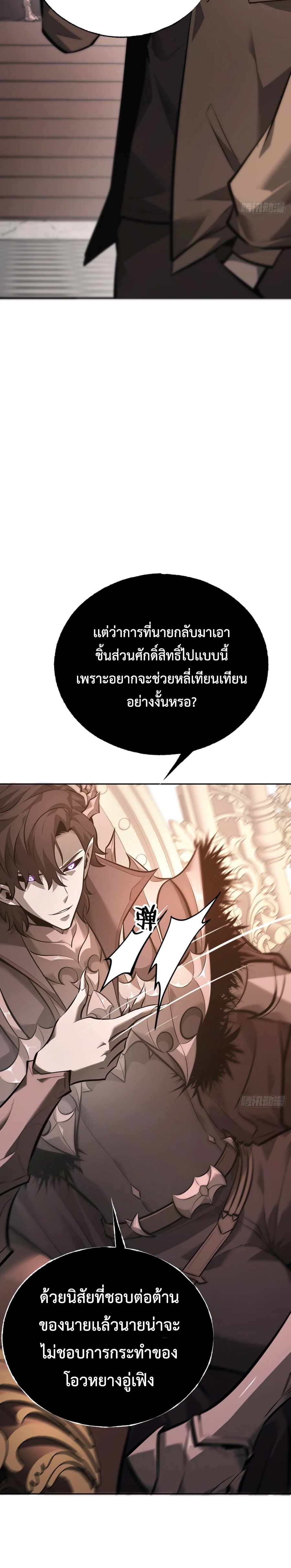 Im the strongest boss แปลไทย