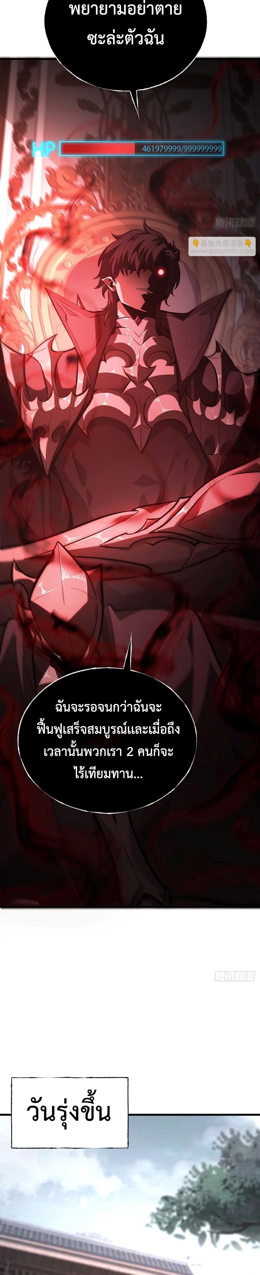 Im the strongest boss แปลไทย