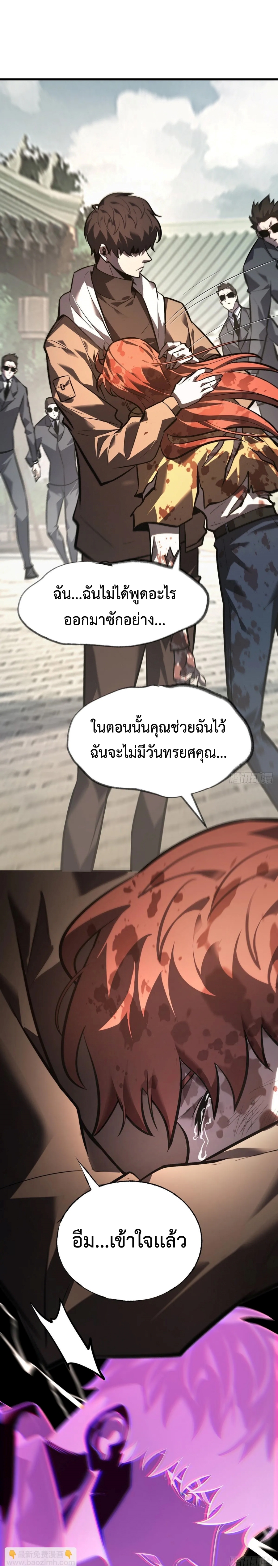 Im the strongest boss แปลไทย