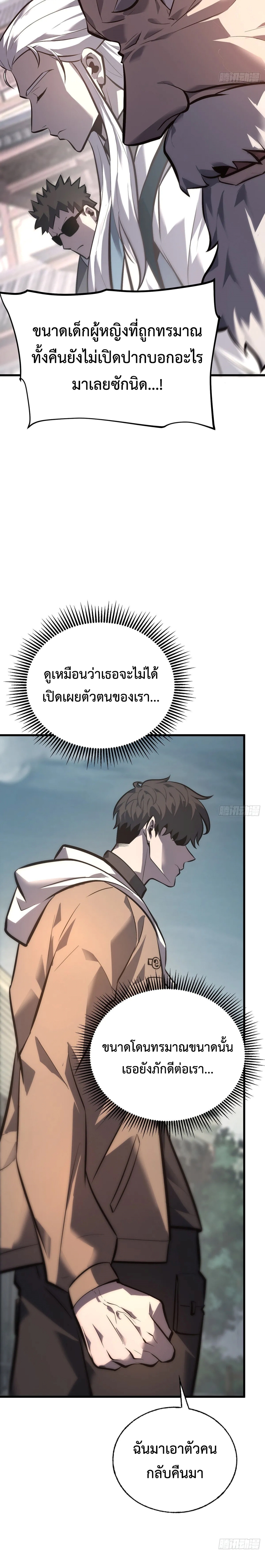 Im the strongest boss แปลไทย