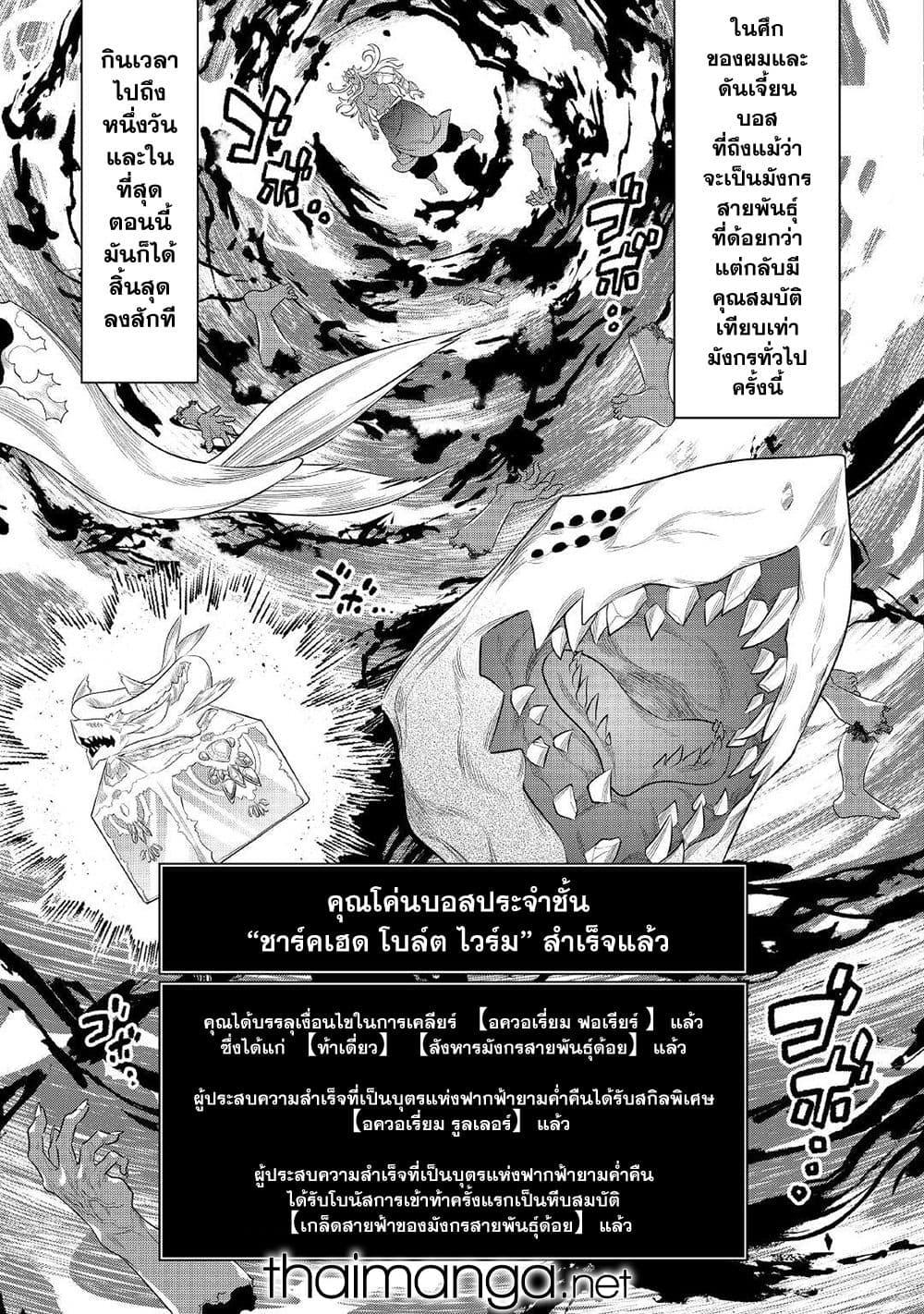 Re:Monster แปลไทย