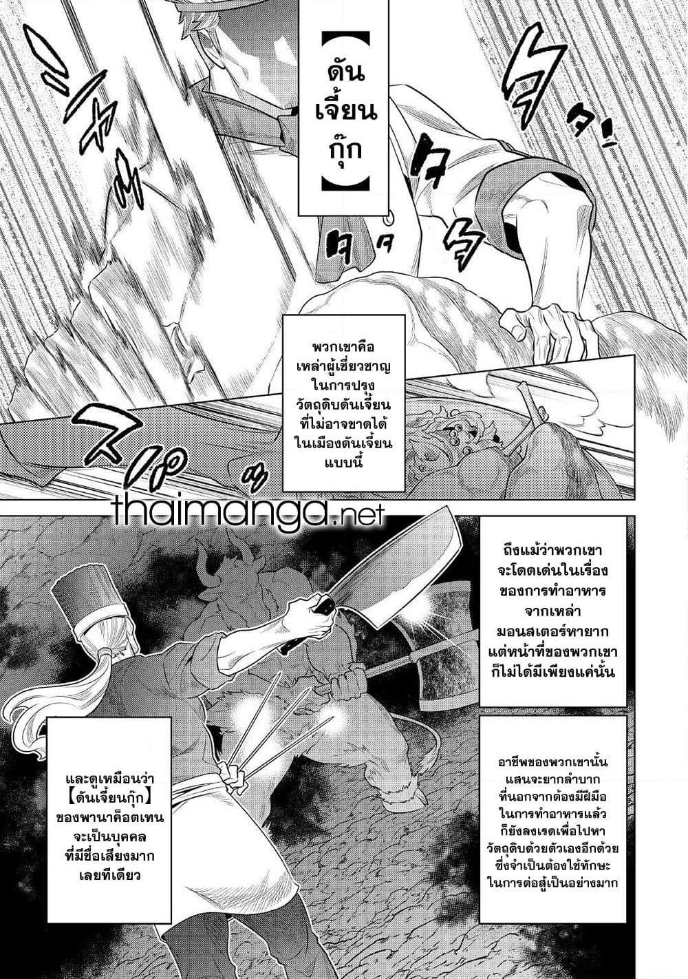 Re:Monster แปลไทย