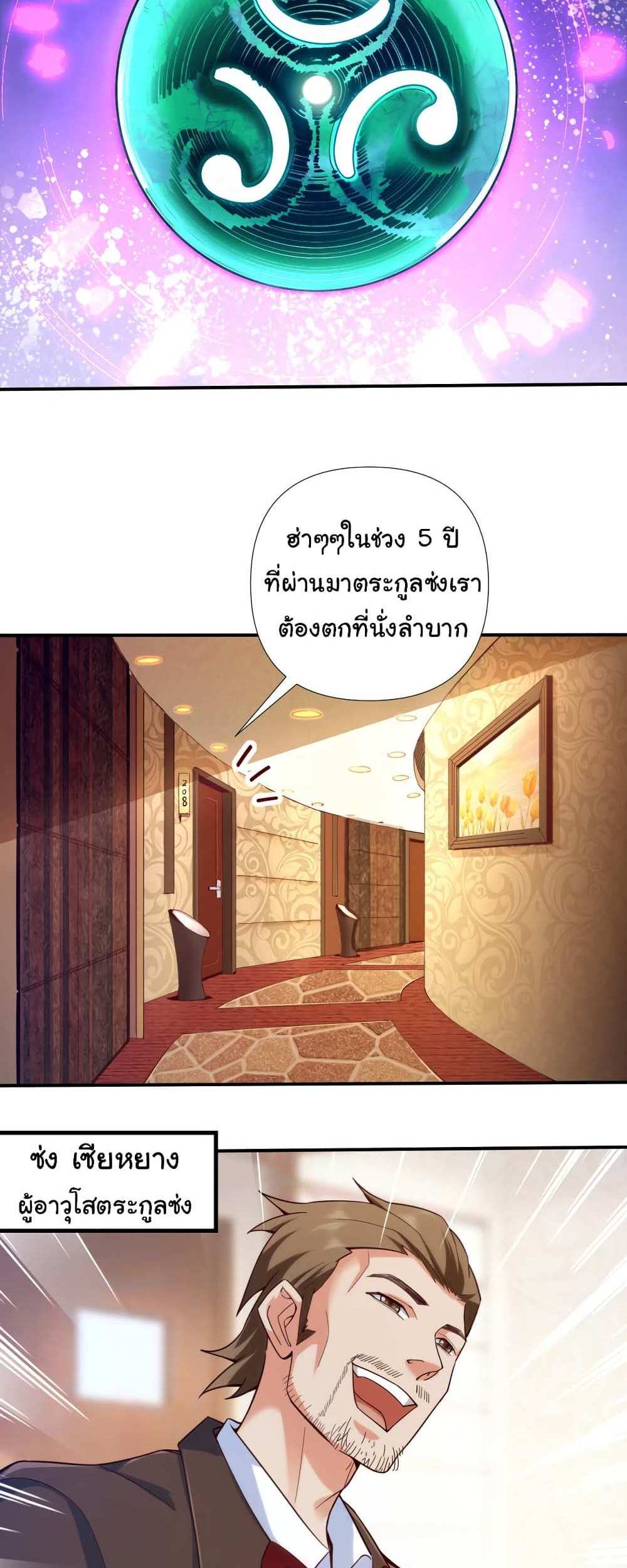 Chu Chen, The Trash Son-in-Law แปลไทย