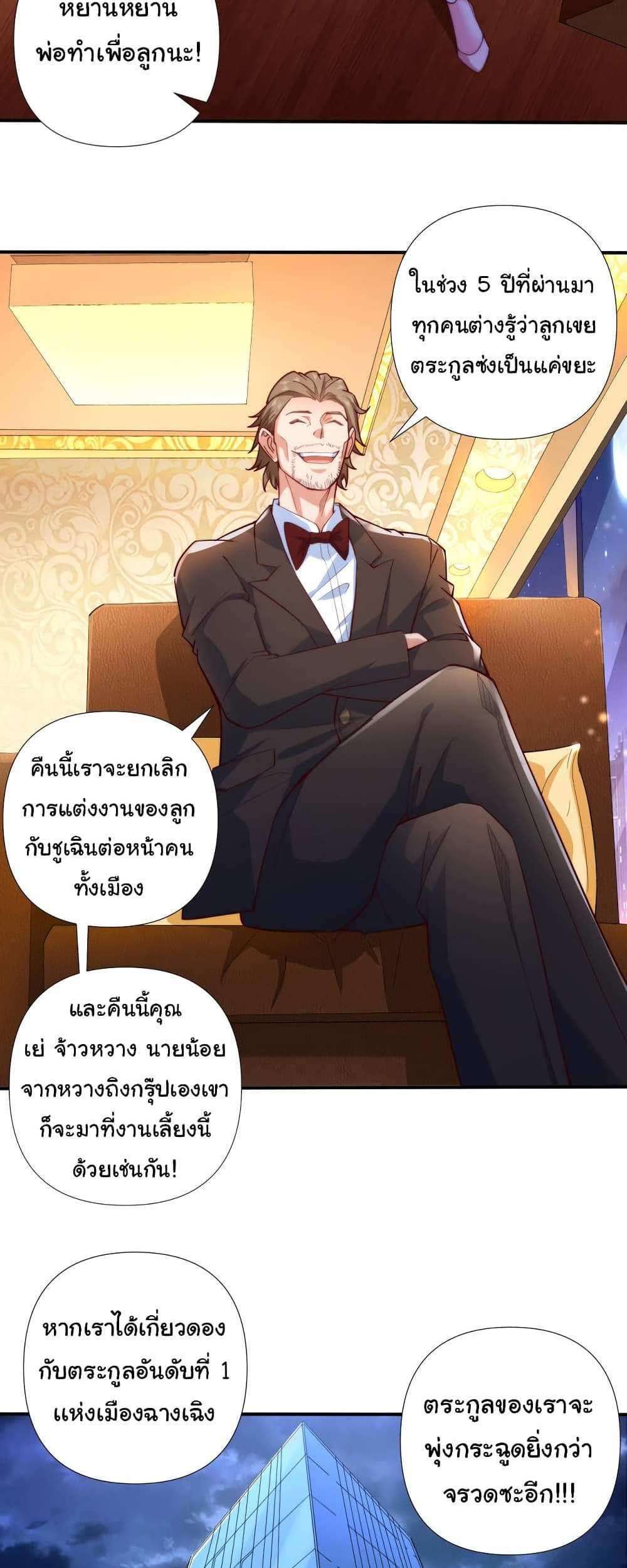 Chu Chen, The Trash Son-in-Law แปลไทย
