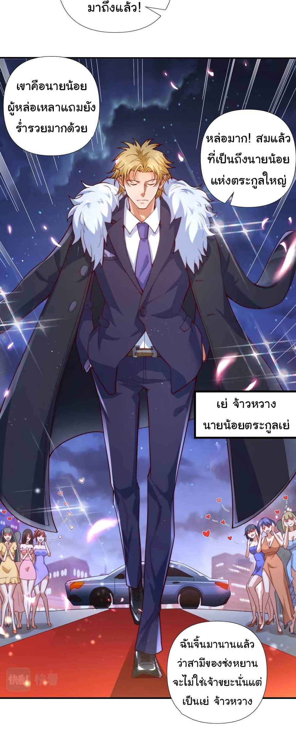 Chu Chen, The Trash Son-in-Law แปลไทย