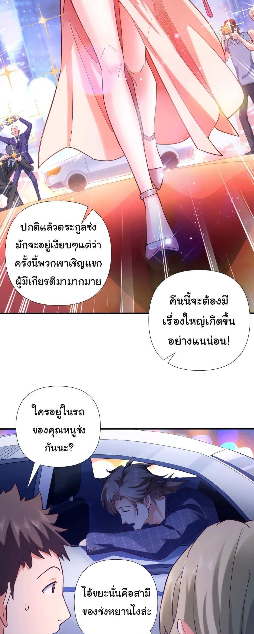 Chu Chen, The Trash Son-in-Law แปลไทย