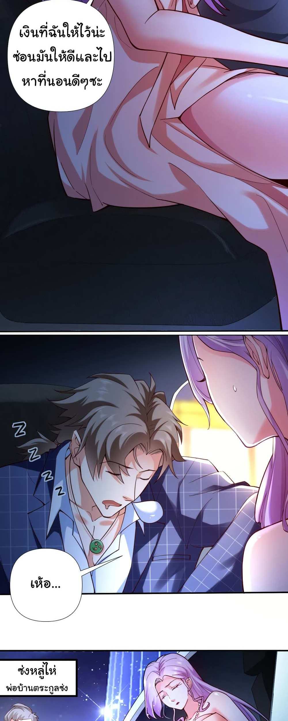 Chu Chen, The Trash Son-in-Law แปลไทย