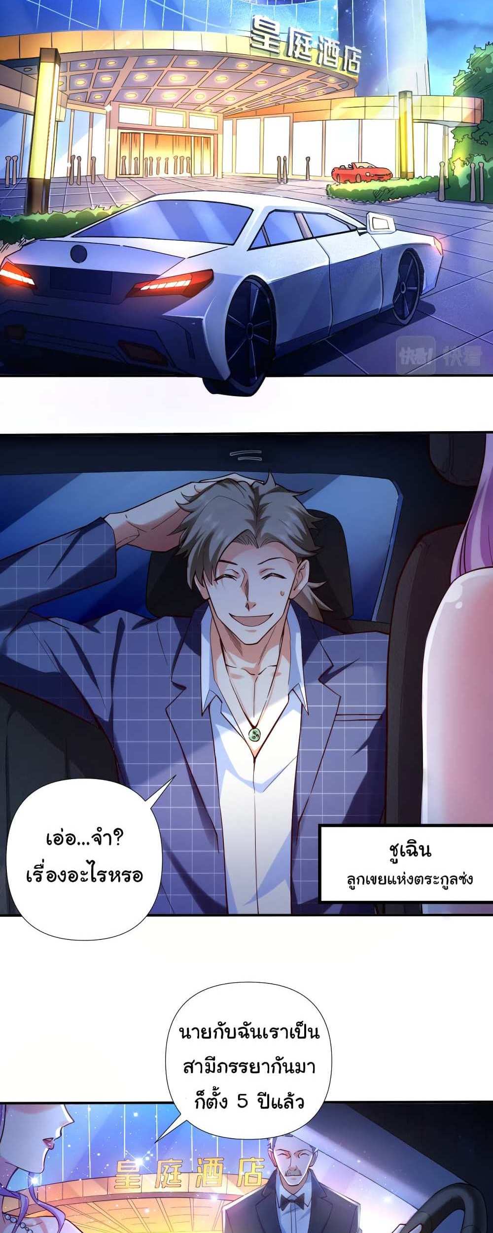 Chu Chen, The Trash Son-in-Law แปลไทย