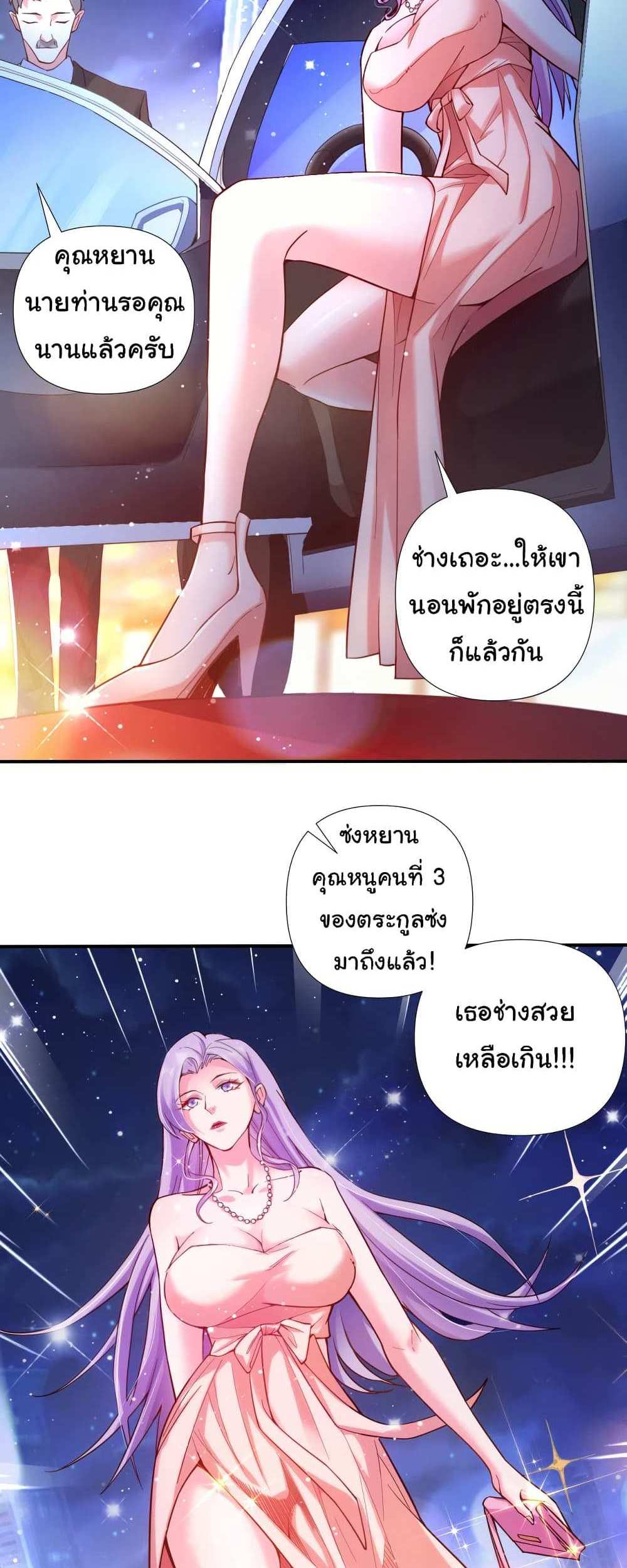Chu Chen, The Trash Son-in-Law แปลไทย