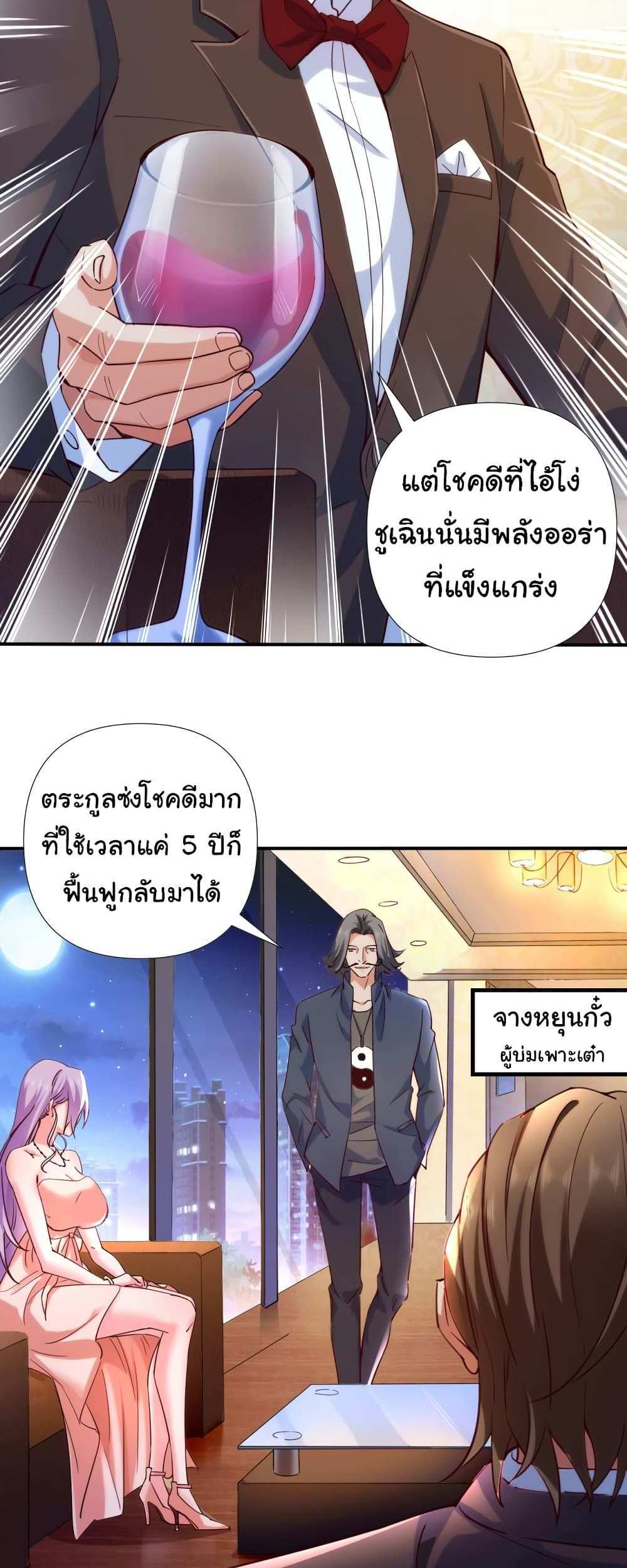 Chu Chen, The Trash Son-in-Law แปลไทย