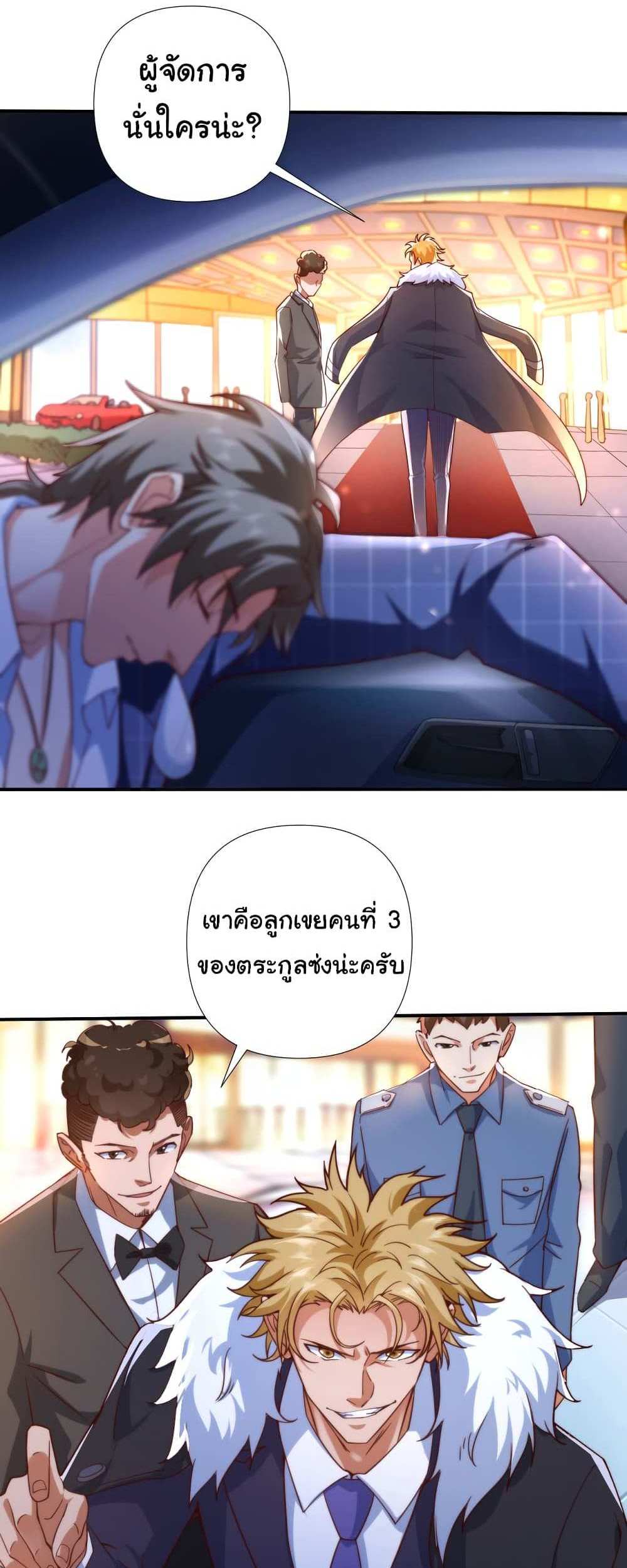 Chu Chen, The Trash Son-in-Law แปลไทย