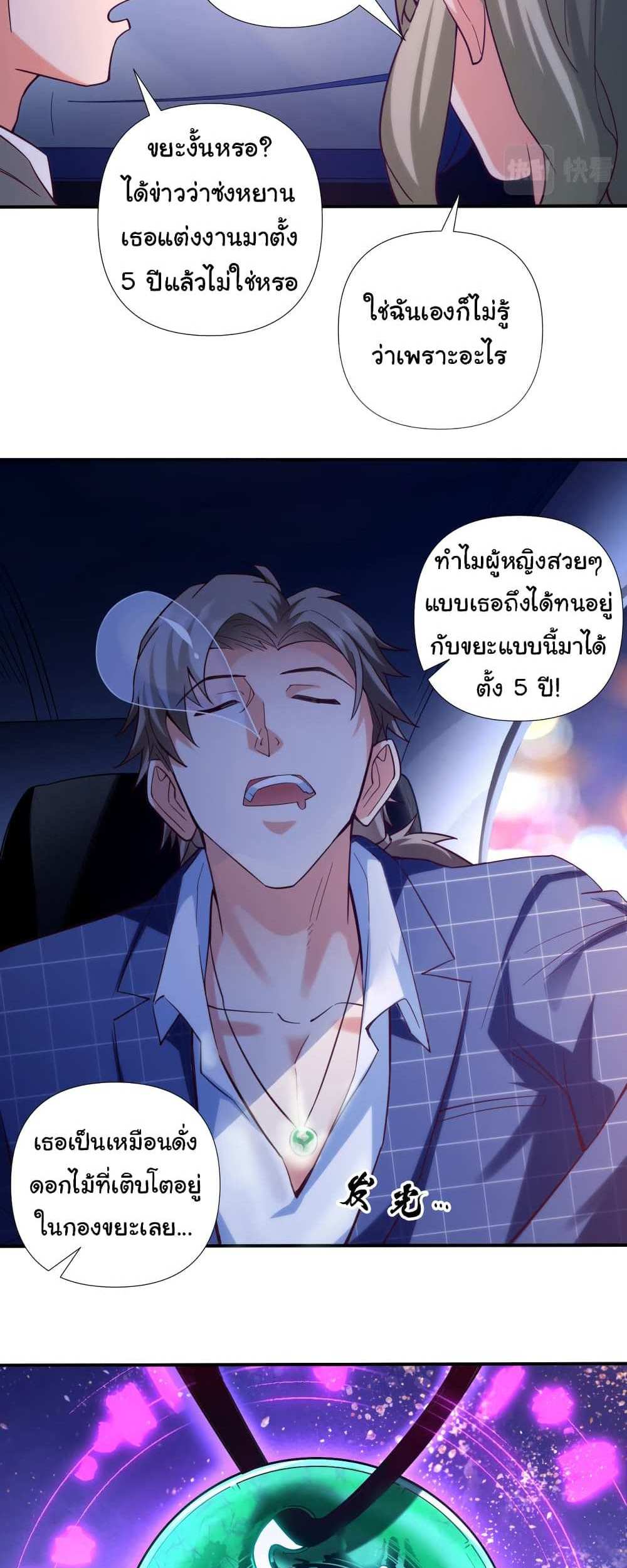 Chu Chen, The Trash Son-in-Law แปลไทย