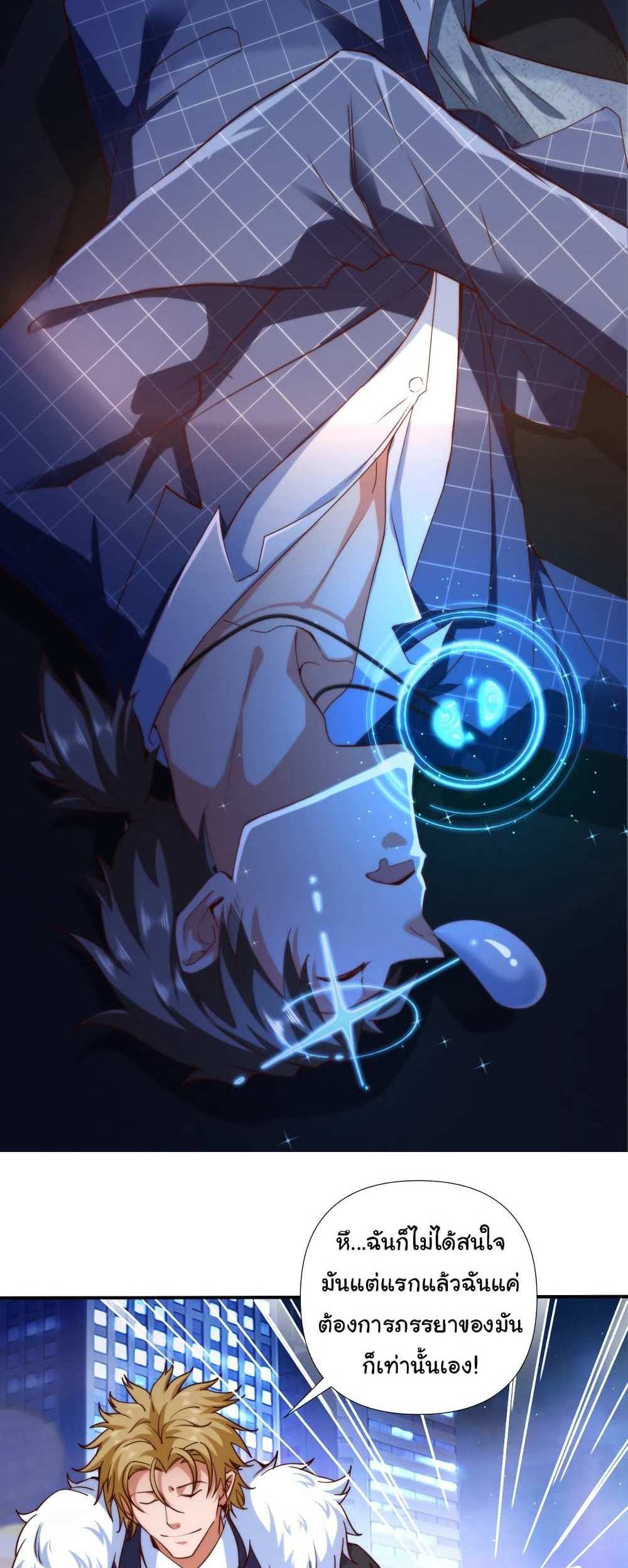 Chu Chen, The Trash Son-in-Law แปลไทย