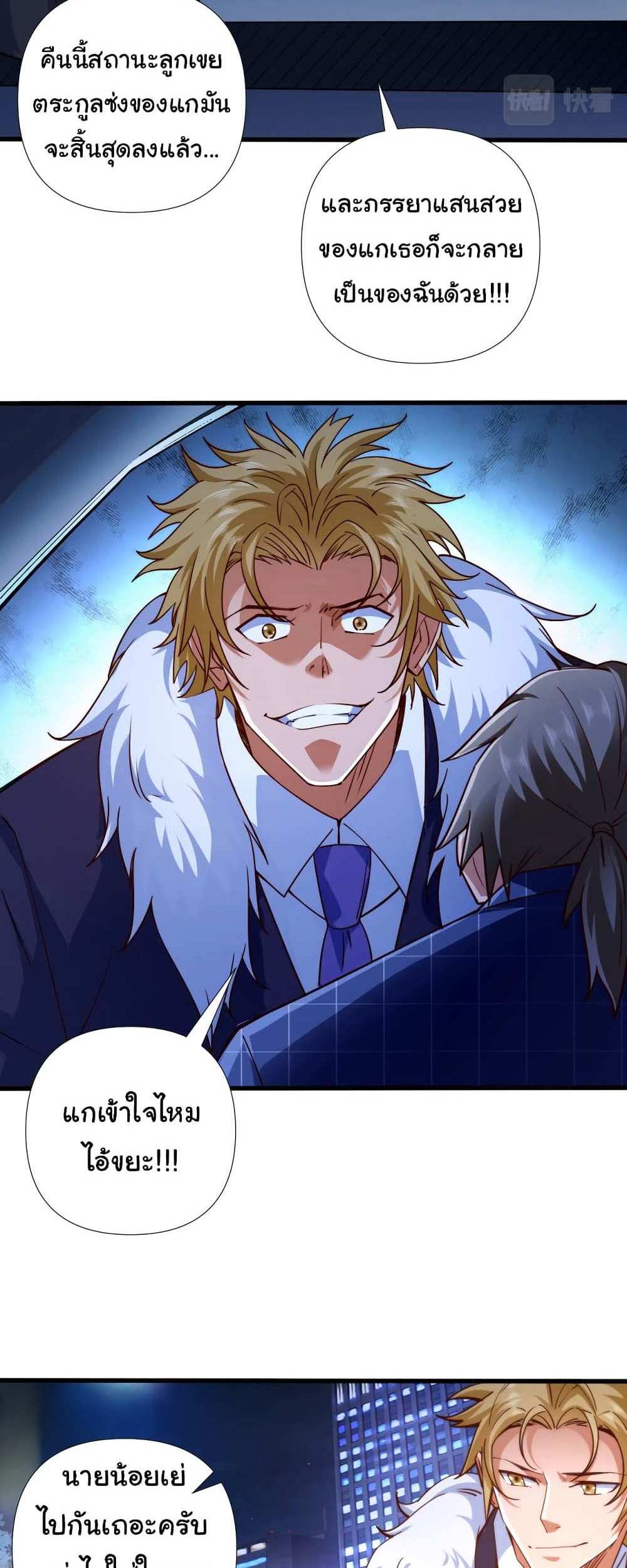 Chu Chen, The Trash Son-in-Law แปลไทย