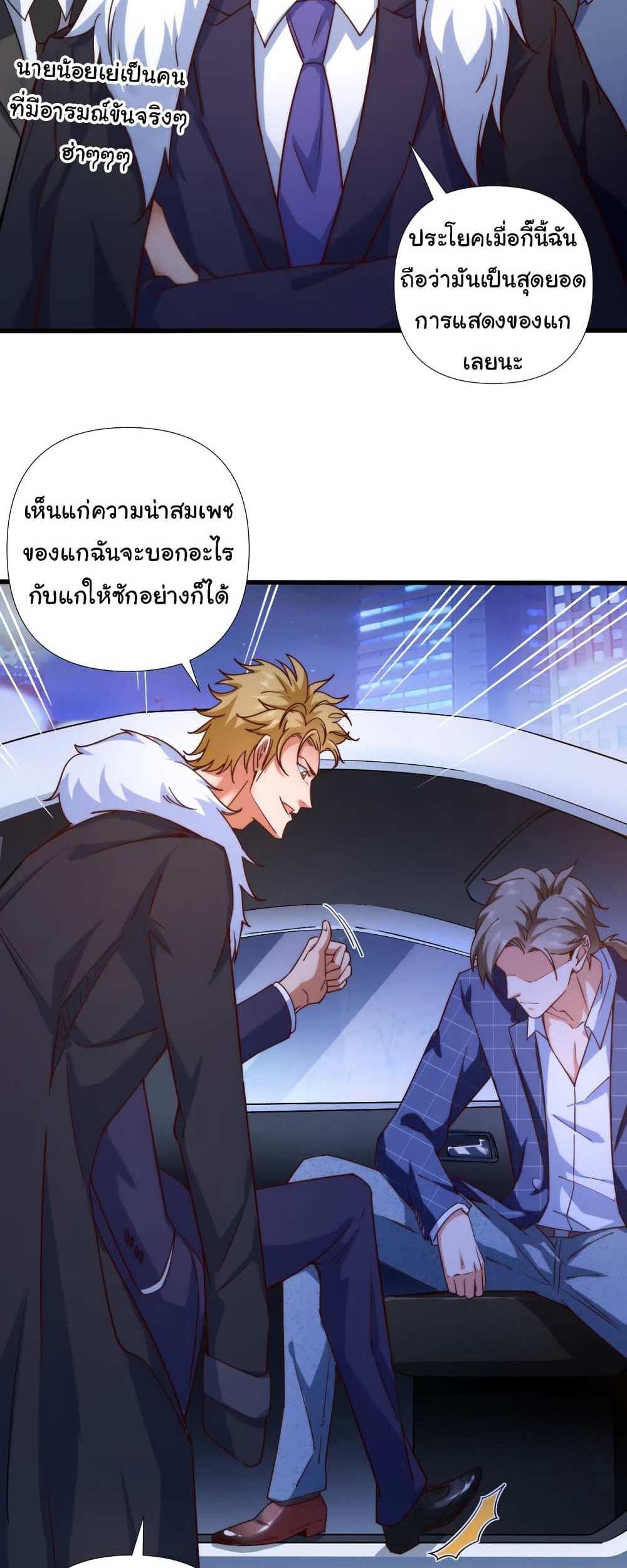 Chu Chen, The Trash Son-in-Law แปลไทย