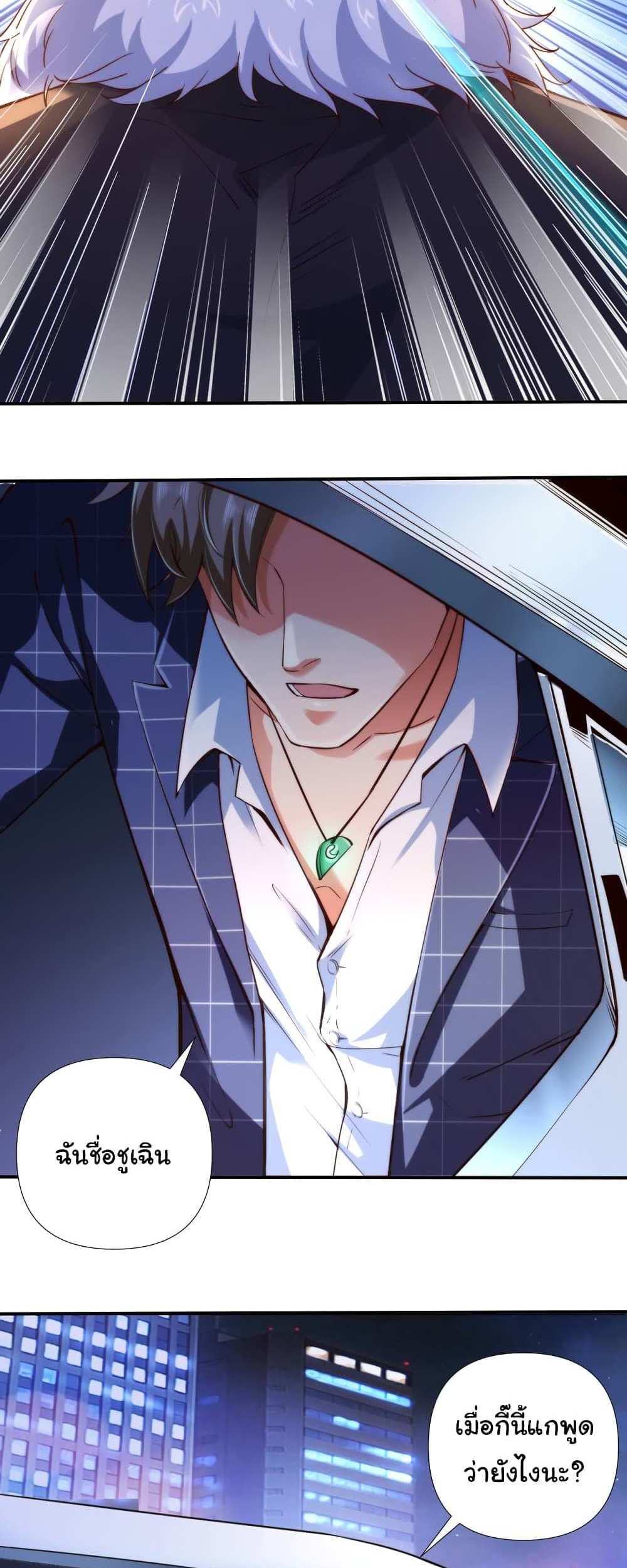 Chu Chen, The Trash Son-in-Law แปลไทย