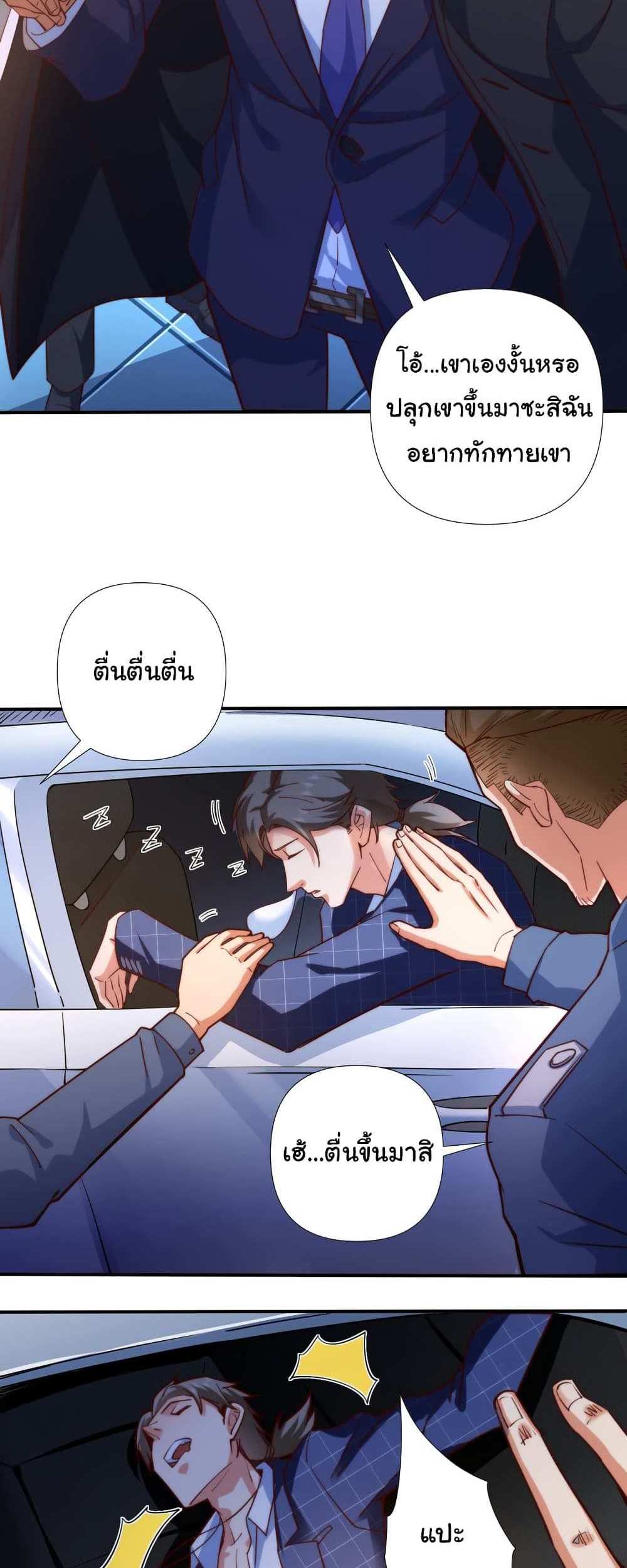 Chu Chen, The Trash Son-in-Law แปลไทย