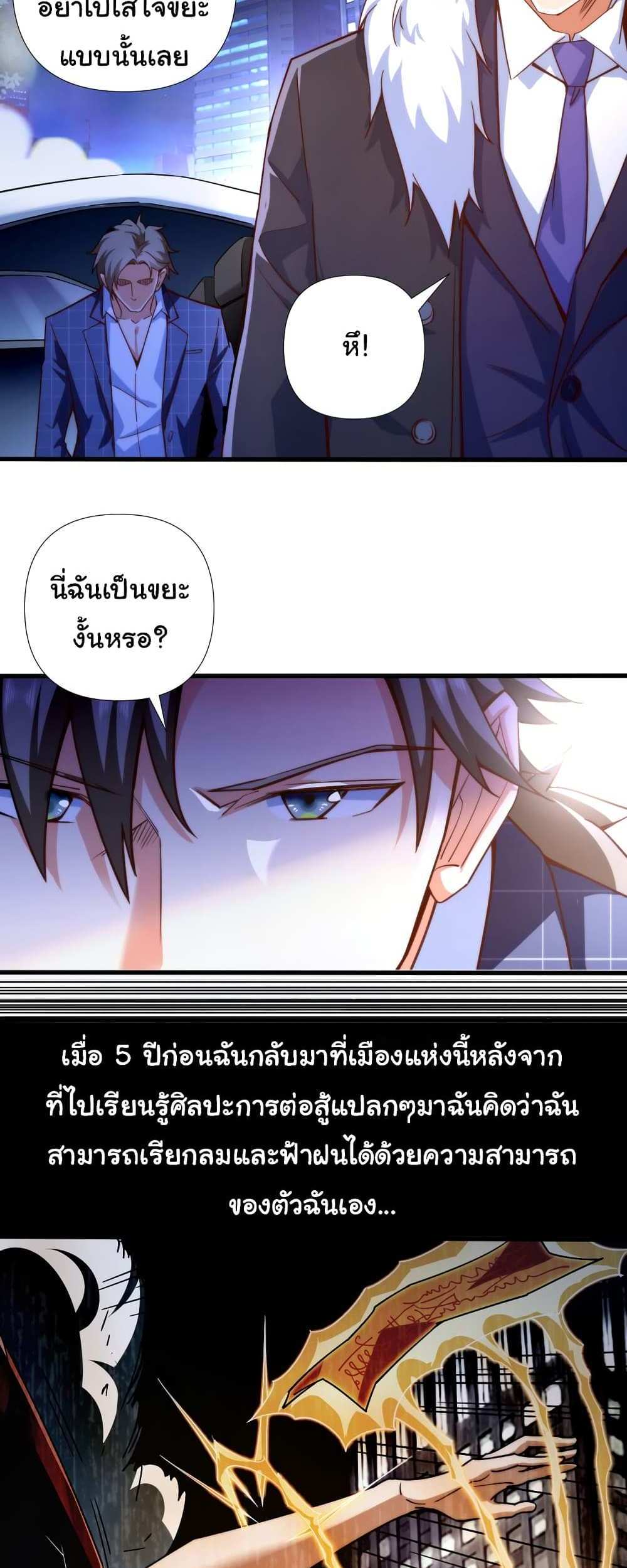 Chu Chen, The Trash Son-in-Law แปลไทย