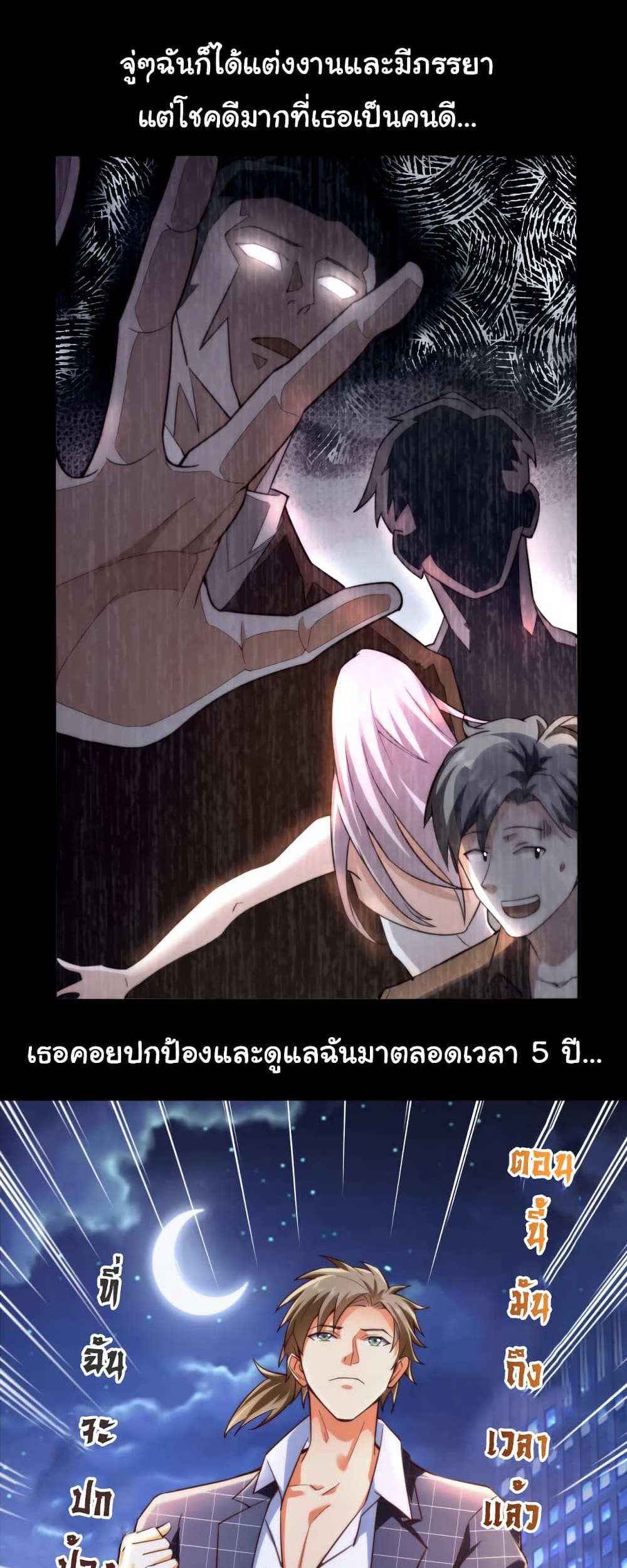 Chu Chen, The Trash Son-in-Law แปลไทย