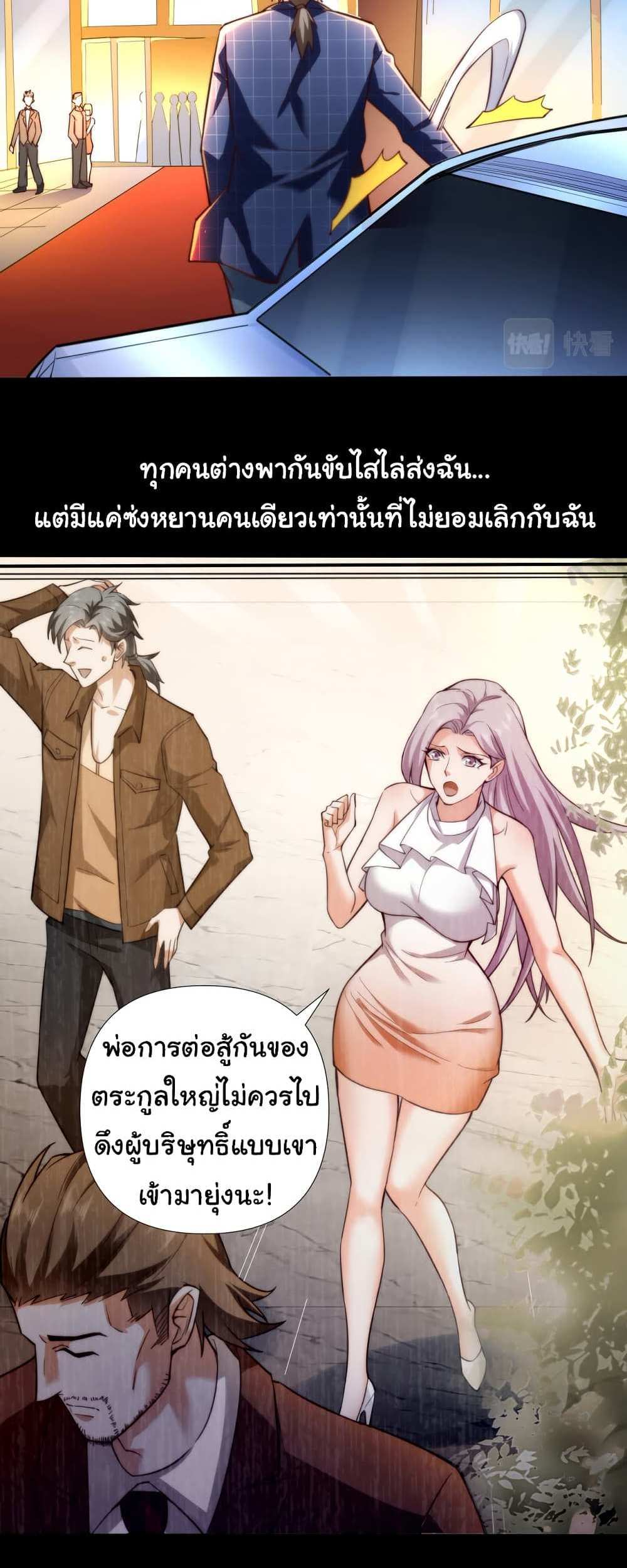 Chu Chen, The Trash Son-in-Law แปลไทย