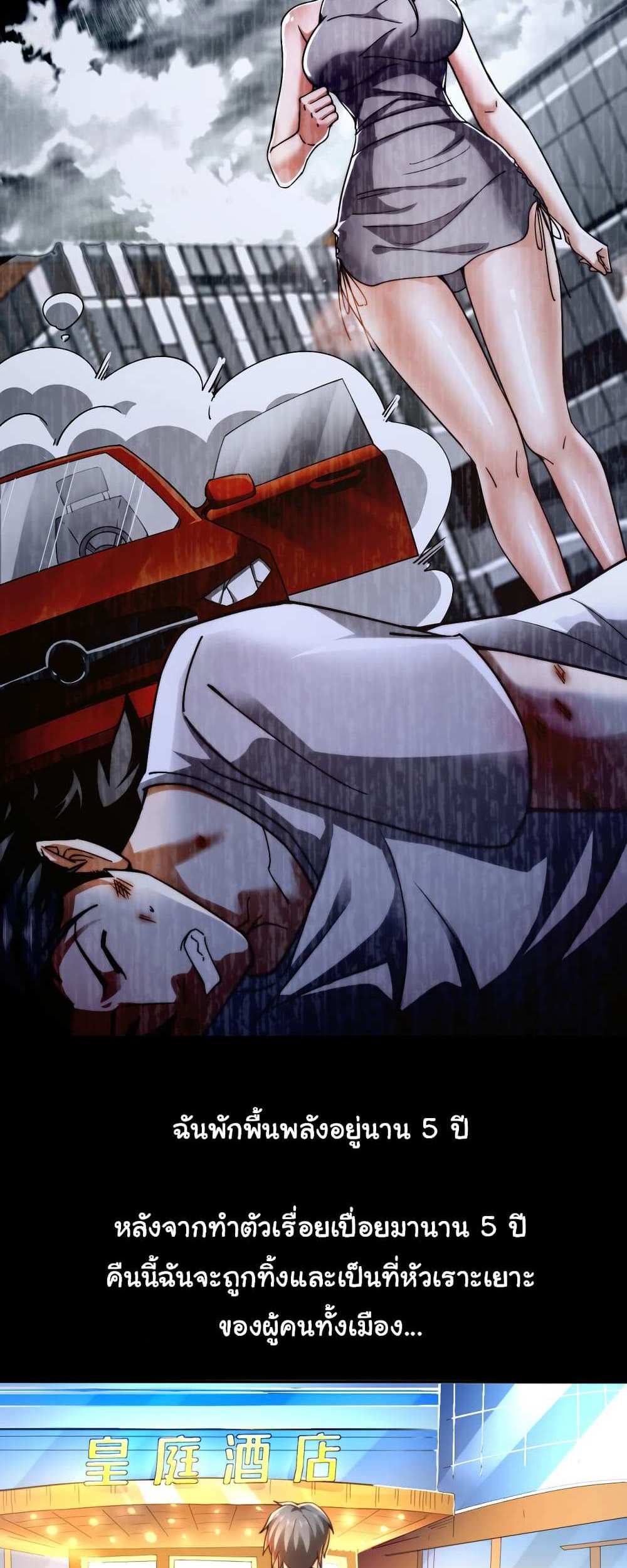 Chu Chen, The Trash Son-in-Law แปลไทย