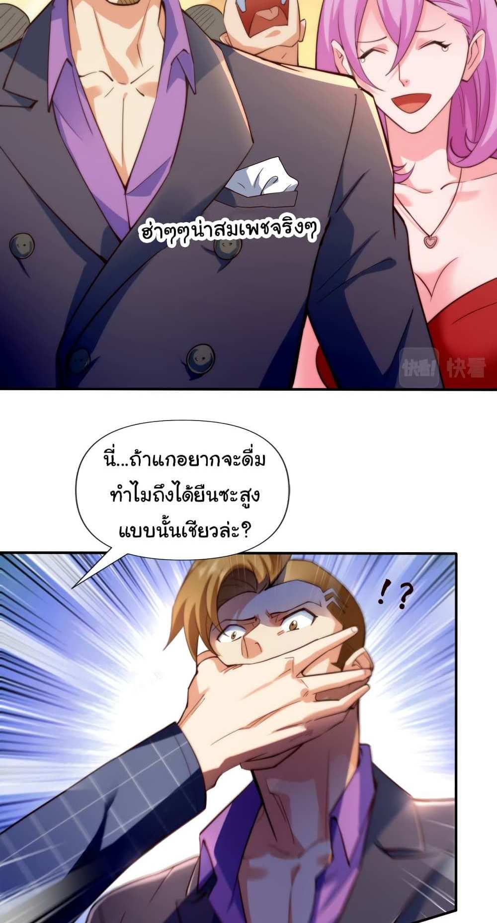 Chu Chen, The Trash Son-in-Law แปลไทย