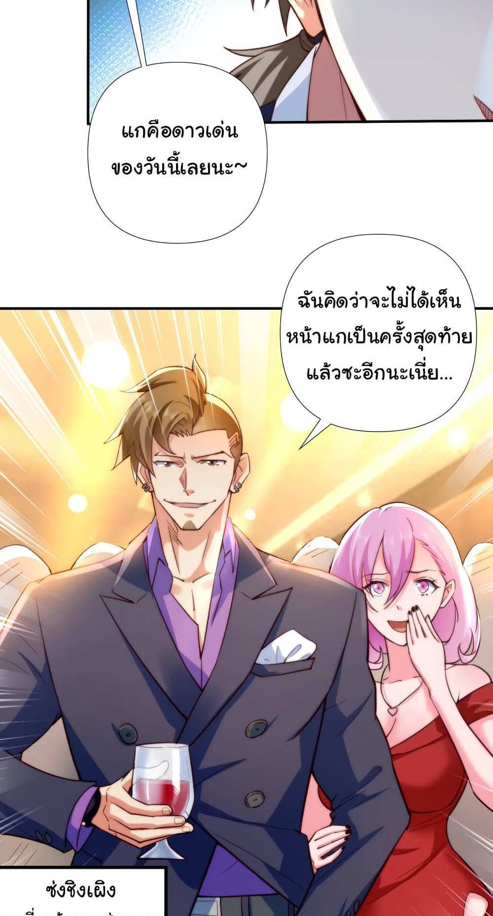 Chu Chen, The Trash Son-in-Law แปลไทย