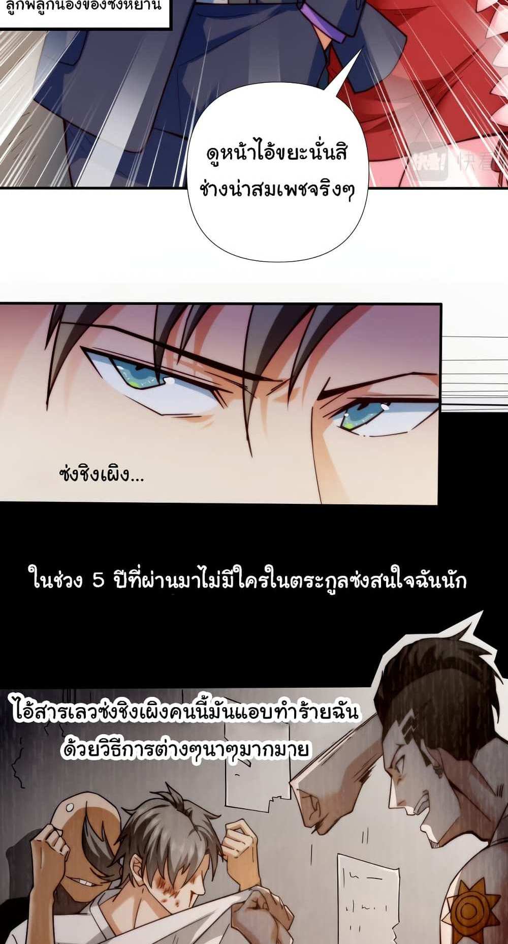 Chu Chen, The Trash Son-in-Law แปลไทย