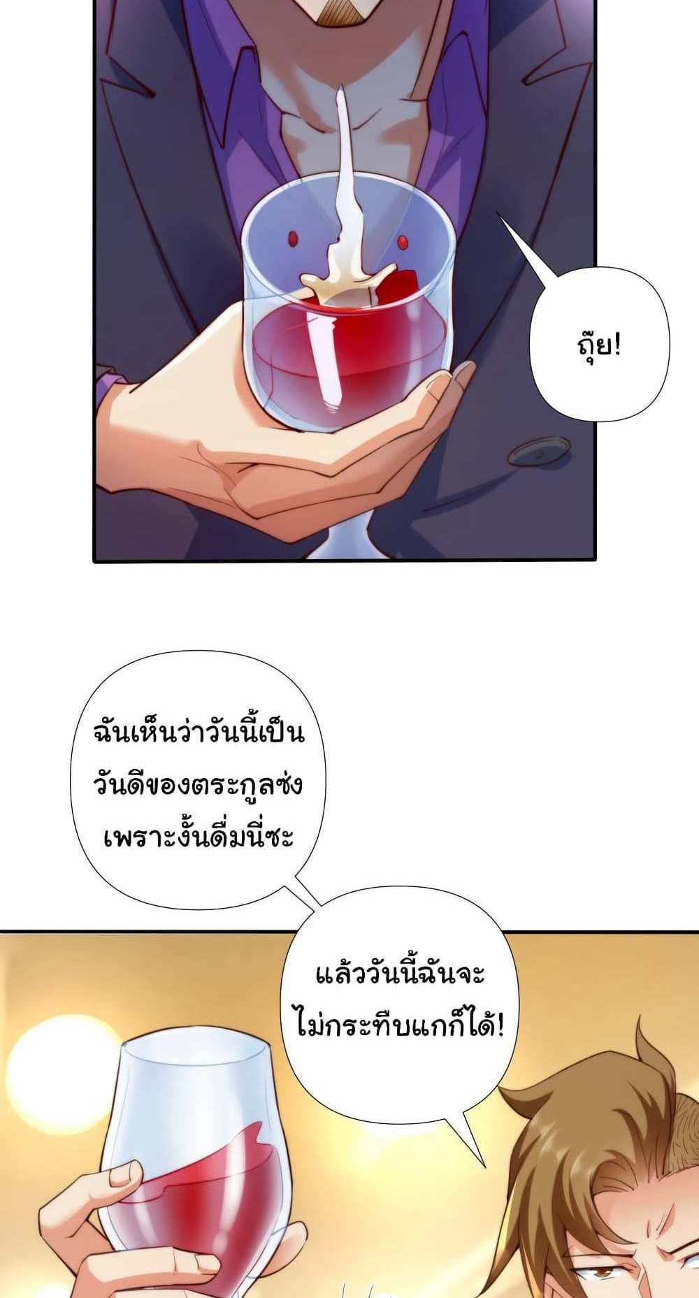 Chu Chen, The Trash Son-in-Law แปลไทย