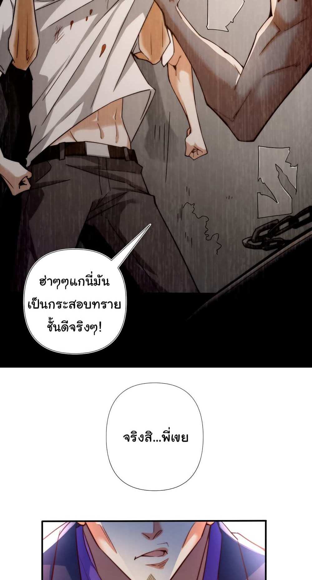 Chu Chen, The Trash Son-in-Law แปลไทย