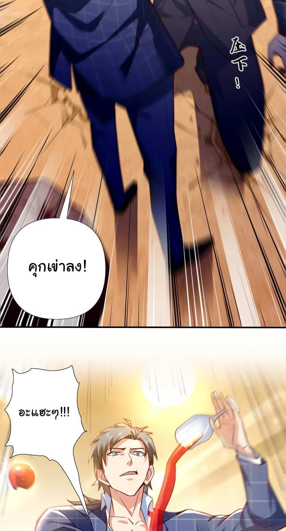 Chu Chen, The Trash Son-in-Law แปลไทย